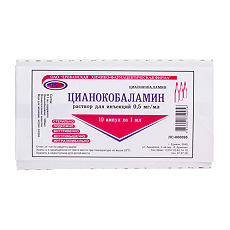 Купить Цианокобаламин раствор для инъекций 0,5 мг/мл 1 мл 10 шт цена