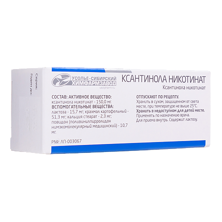 Ксантинола никотинат таблетки 150 мг 60 шт