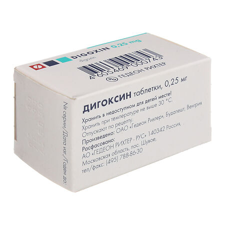 Дигоксин таблетки 0,25 мг 50 шт