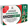 Аджисепт таблетки для рассасывания классические 24 шт