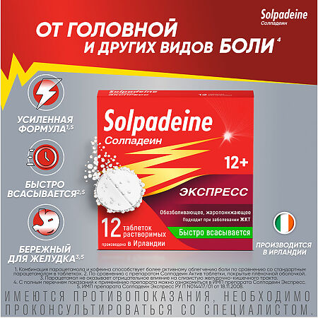 Солпадеин Фаст таблетки растворимые 65 мг+500 мг 12 шт