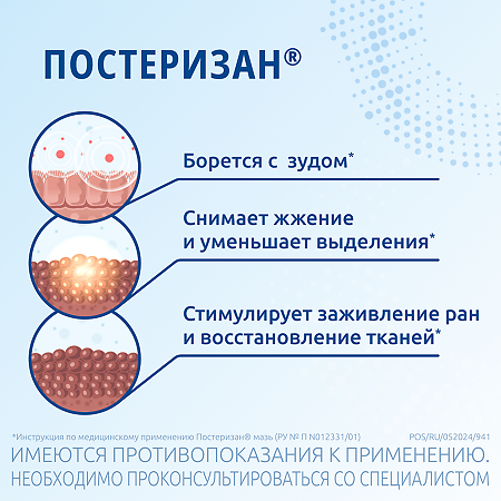 Постеризан мазь для ректального и наружного применения 25 г 1 шт