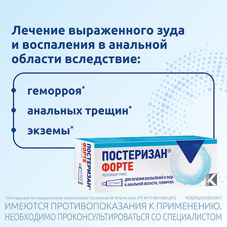 Постеризан форте мазь для ректального и наружного применения 25 г 1 шт