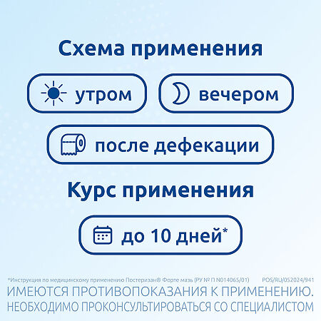 Постеризан форте мазь для ректального и наружного применения 25 г 1 шт