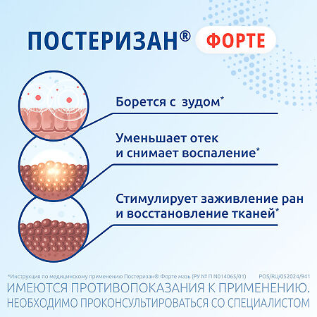 Постеризан форте мазь для ректального и наружного применения 25 г 1 шт