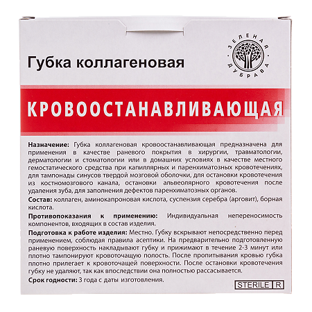 Губка кровоостанавливающая коллагеновая 90х90 мм 1 шт
