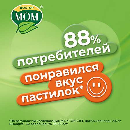 Доктор Мом растительные пастилки от кашля ягодные 20 шт