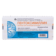 Изображение товара Пентоксифиллин раствор для инъекций 20 мг/мл 5 мл 10 шт