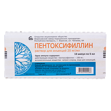 Пентоксифиллин раствор для инъекций 20 мг/мл 5 мл 10 шт