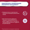 Кальцемин таблетки покрыт.плен.об. 120 шт