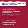 Кальцемин таблетки покрыт.плен.об. 120 шт
