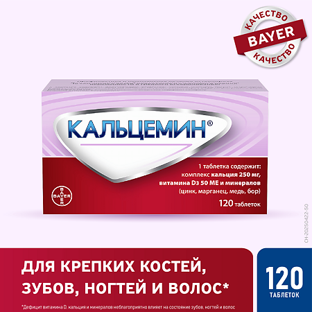 Кальцемин таблетки покрыт.плен.об. 120 шт