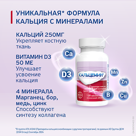Кальцемин таблетки покрыт.плен.об. 120 шт