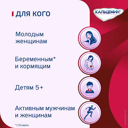 Кальцемин таблетки покрыт.плен.об. 120 шт