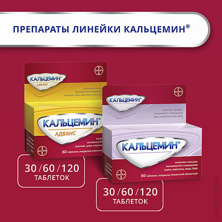 Кальцемин таблетки покрыт.плен.об. 120 шт