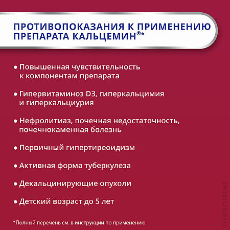Кальцемин таблетки покрыт.плен.об. 120 шт