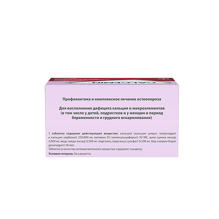 Кальцемин таблетки покрыт.плен.об. 120 шт