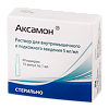 Аксамон раствор для в/м и п/к введ 5 мг/мл 1 мл 10 шт