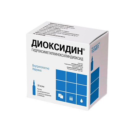 Диоксидин раствор для в/полост введ и наруж прим 10 мг/мл 10 мл 10 шт
