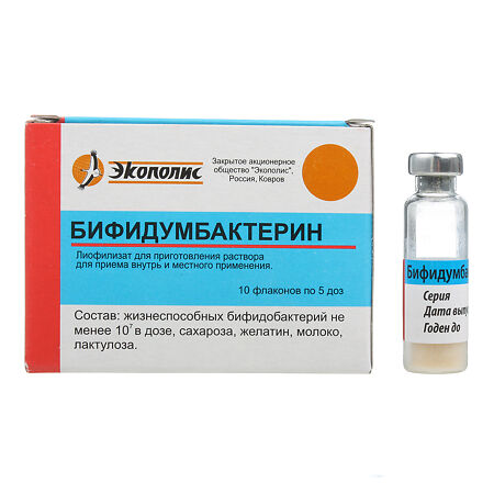 Бифидумбактерин лиофилизат д/приг раствора для приема внутрь и местного применения 5 доз 10 шт