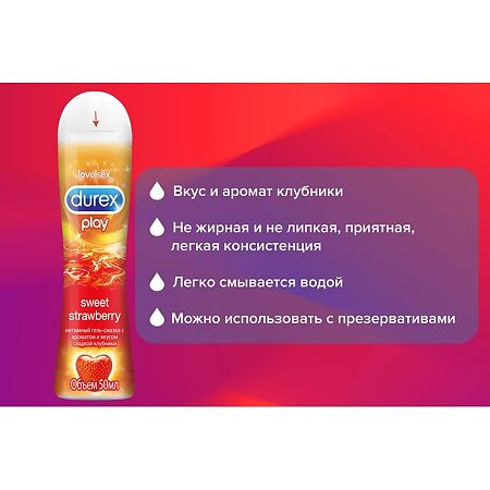 Гель-смазка Durex Play Sweet Strawberry 50 мл 1 шт