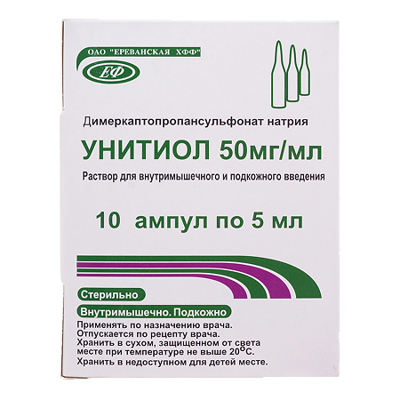 Унитиол раствор для в/м и п/к введ. 50 мг/мл 5 мл амп 10 шт