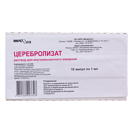 Церебролизат раствор для в/м введ. 1 мл 10 шт