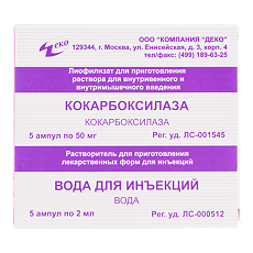 Купить Кокарбоксилаза лиофилизат д/приг р-ра для в/в и в/м введ. 50 мг 5 шт цена