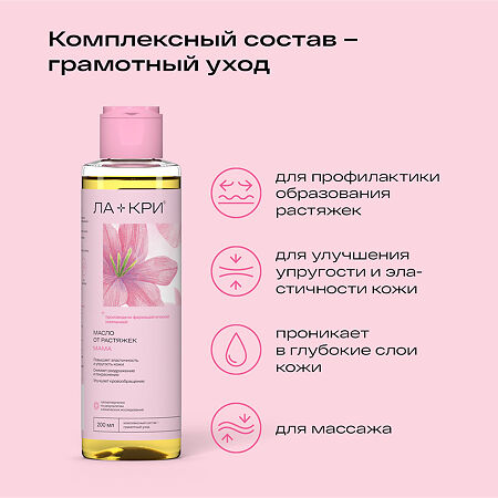 Ла-Кри Мама масло д/проф. образования растяжек 200 мл 1 шт