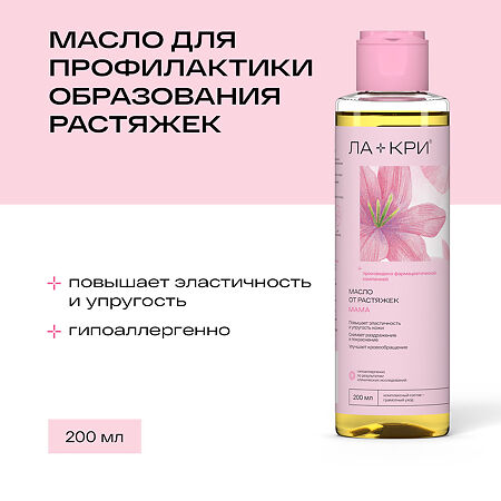 Ла-Кри Мама масло д/проф. образования растяжек 200 мл 1 шт