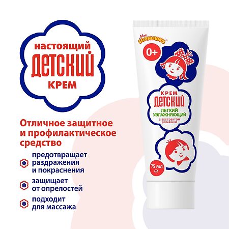 Крем Детский Легкий Увлажняющий 75 г 1 шт
