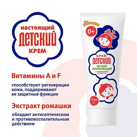 Крем Детский Легкий Увлажняющий 75 г 1 шт