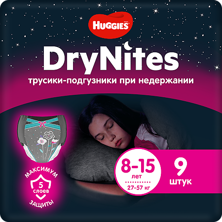 Изображение товара DryNites Трусики-подгузники для девочек 8-15 лет 27-57 кг 9 шт
