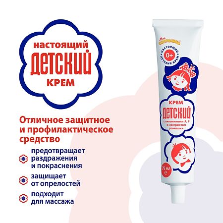 Крем Детский с Витамином А, F и экстрактом ромашки 75 г 1 шт