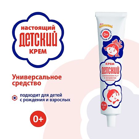 Крем Детский с Витамином А, F и экстрактом ромашки 75 г 1 шт