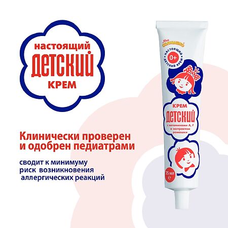 Крем Детский с Витамином А, F и экстрактом ромашки 75 г 1 шт