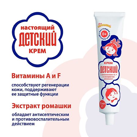 Крем Детский с Витамином А, F и экстрактом ромашки 75 г 1 шт