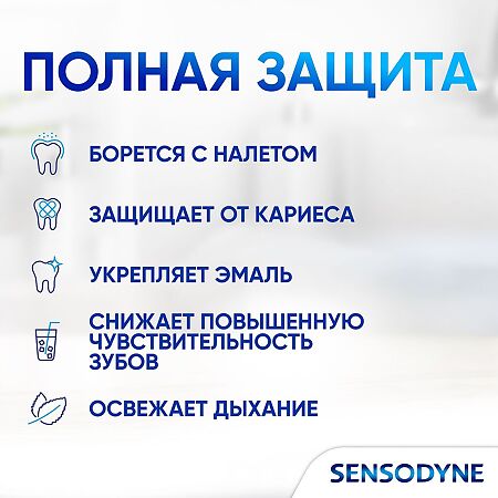 Сенсодин Комплексная Защита зубная паста для чувствительных зубов 50 мл 1 шт