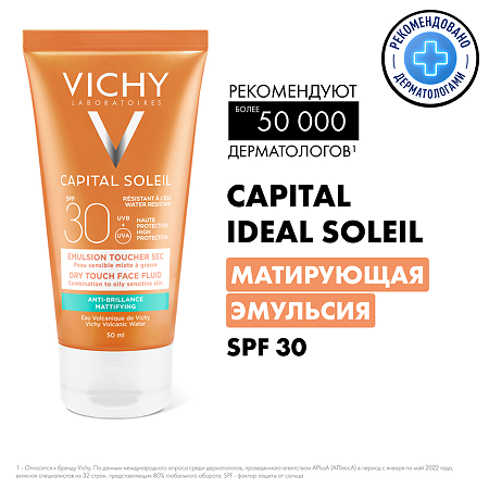 Vichy Capital Ideal Soleil DryTouch матирующая эмульсия д/лица SPF30 50 мл 1 шт