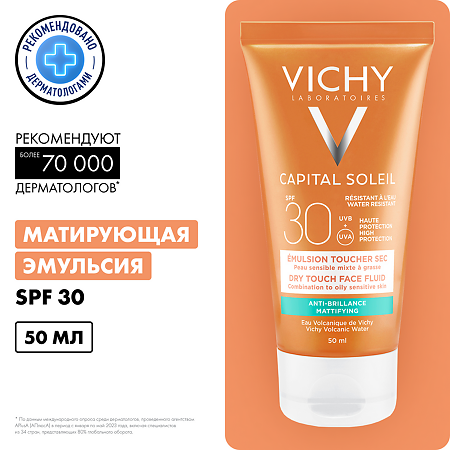 Vichy Capital Ideal Soleil DryTouch Эмульсия солнцезащитная матирующая для лица SPF30 50 мл