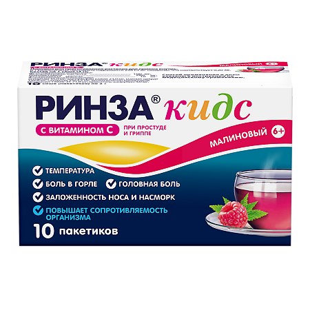Ринза Кидс порошок д/приг раствора для приема внутрь 0.280 г+0.010 г+0.100 г малина с 6 лет саше по 3 г 10 шт