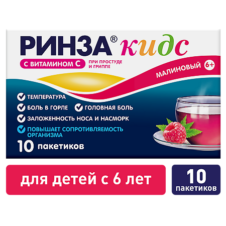 Ринза Кидс порошок д/приг раствора для приема внутрь 0.280 г+0.010 г+0.100 г малина с 6 лет саше по 3 г 10 шт