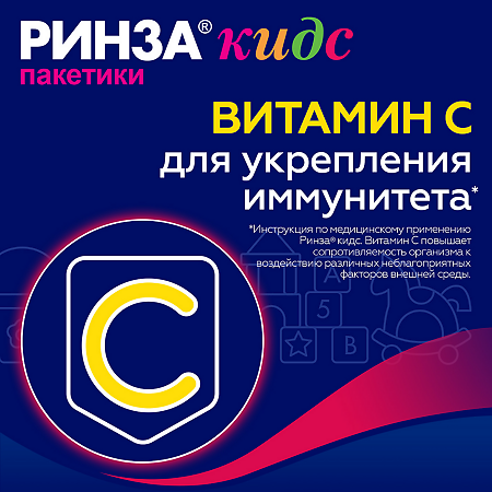 Ринза Кидс порошок д/приг раствора для приема внутрь 0.280 г+0.010 г+0.100 г малина с 6 лет саше по 3 г 10 шт