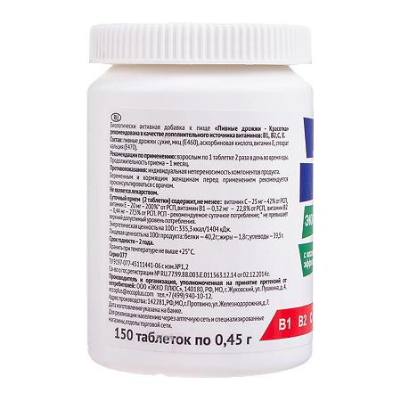 Дрожжи пивные Красотка таблетки массой 0,45 г 150 шт