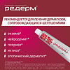 Редерм мазь для наружного применения 0,05%+3% 30 г 1 шт