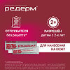 Редерм мазь для наружного применения 0,05%+3% 30 г 1 шт
