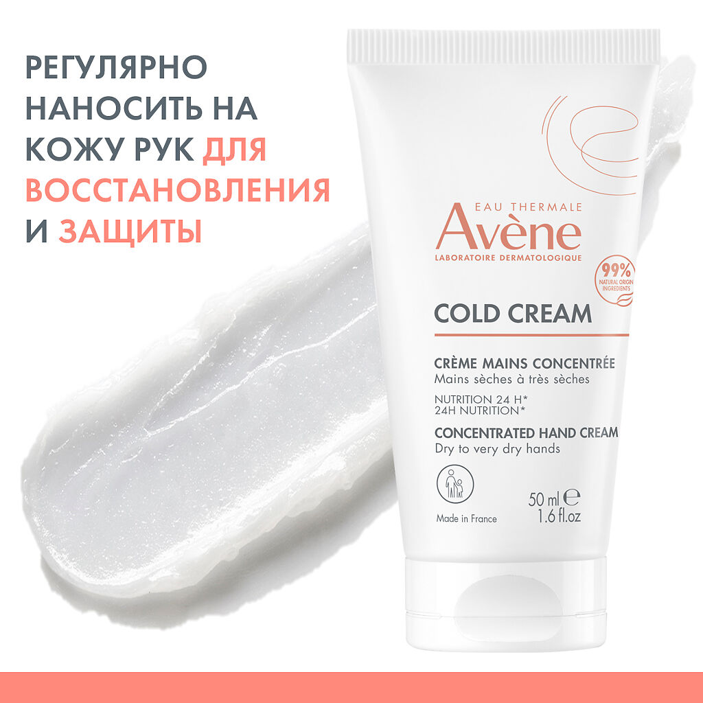 Крем Для Рук Avene Cold Cream Купить