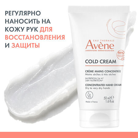 Avene Cold Cream крем для рук с колд-кремом 50 мл 1 шт