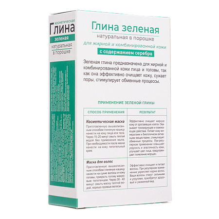 Глина Зеленая косметическая с серебром порошок 100 г 1 шт