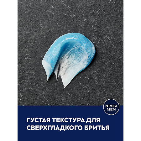 Nivea Men Гель для бритья увлажняющий Защита и уход 200 мл 1 шт